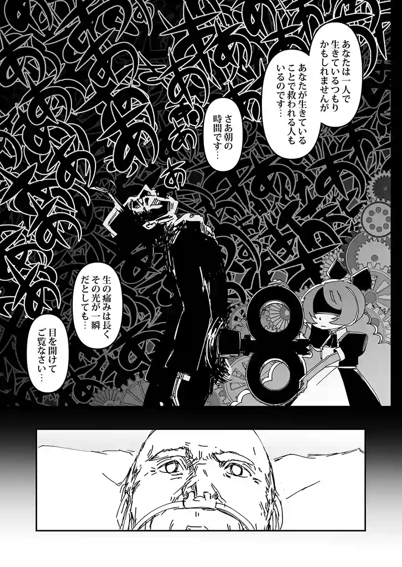第3話　許されざる者