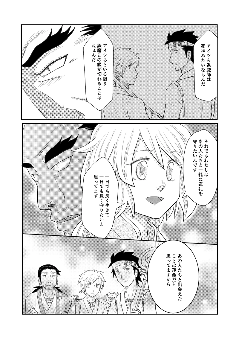 第十四話【後編】