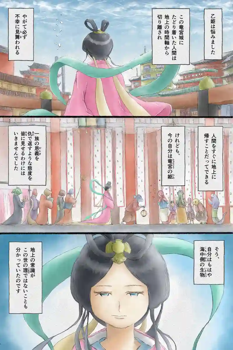 「竜宮のミナモ」全13P