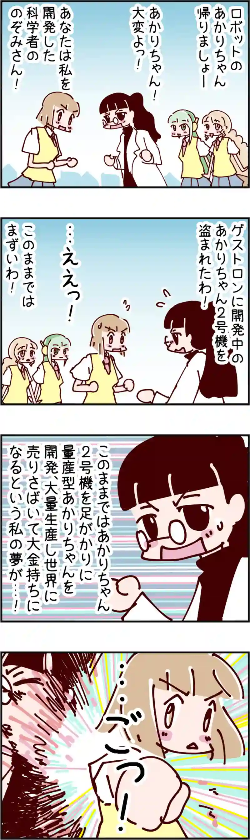 火星人と土星人　第1489話
