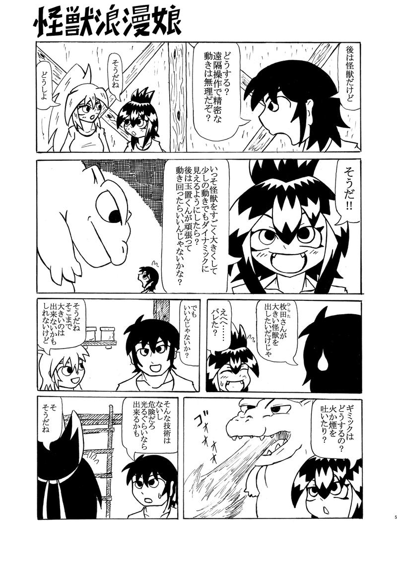 第20話『ヒーローショー準備1』