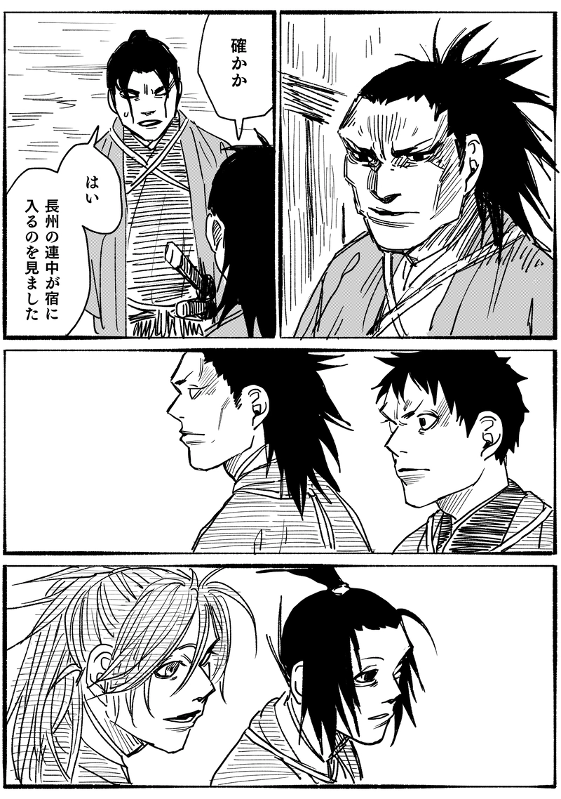 第二十四話「切られた火蓋」