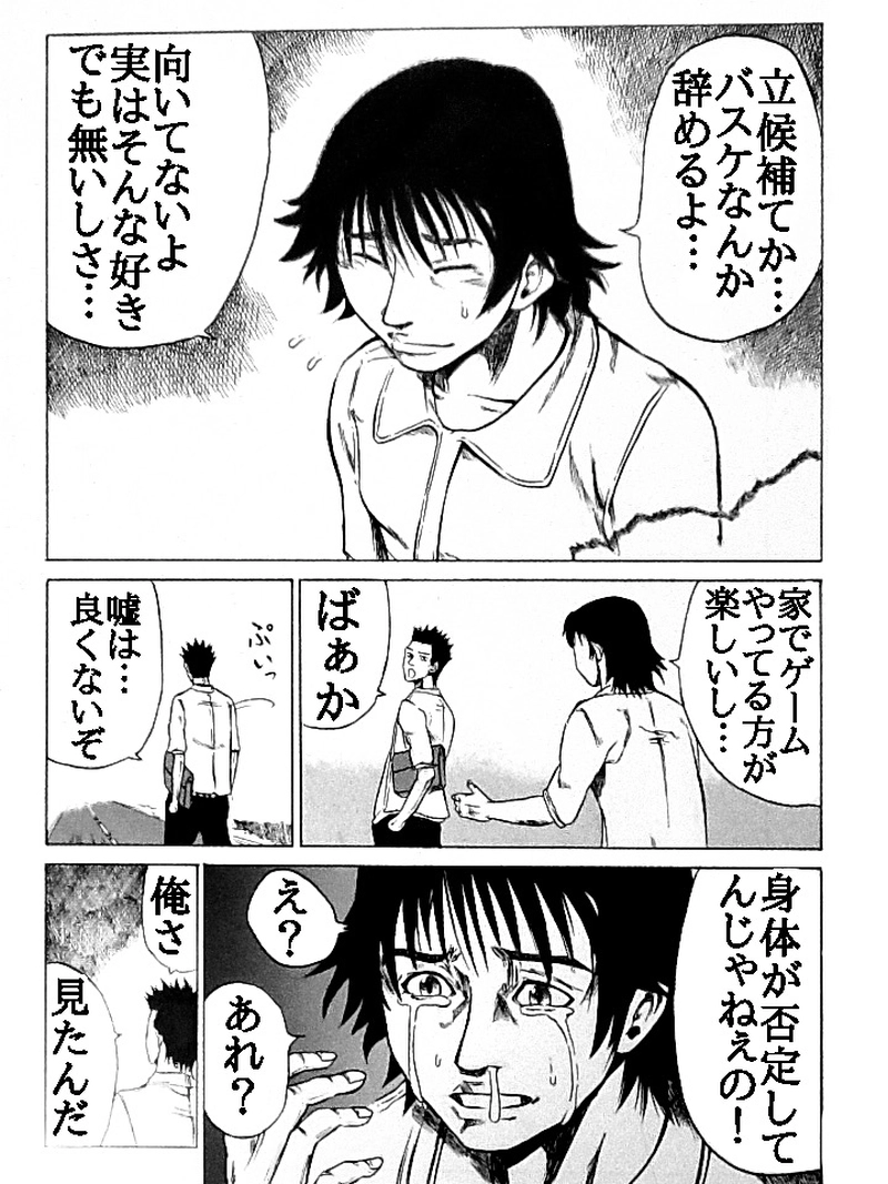 サバイバル バスケ