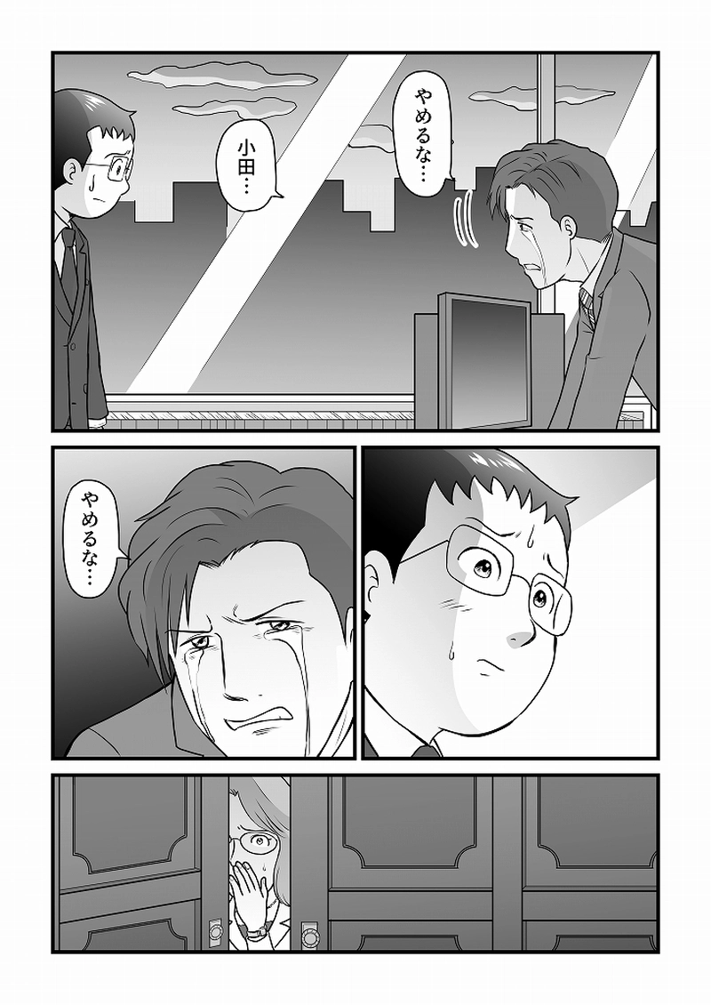 小田真嘉物語　第六十二話