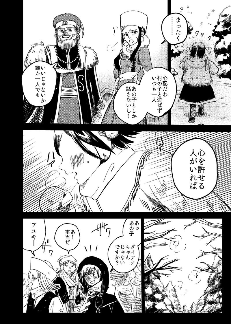 ２．白銀の白頭巾③