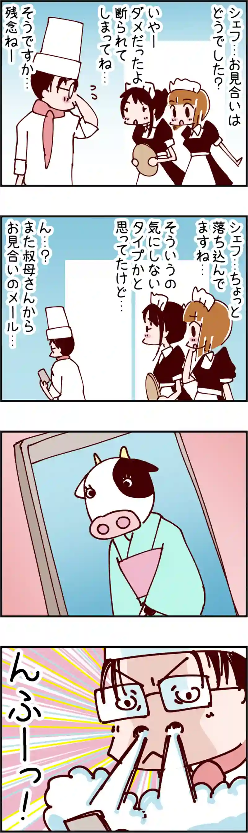 火星人と土星人　第1406話