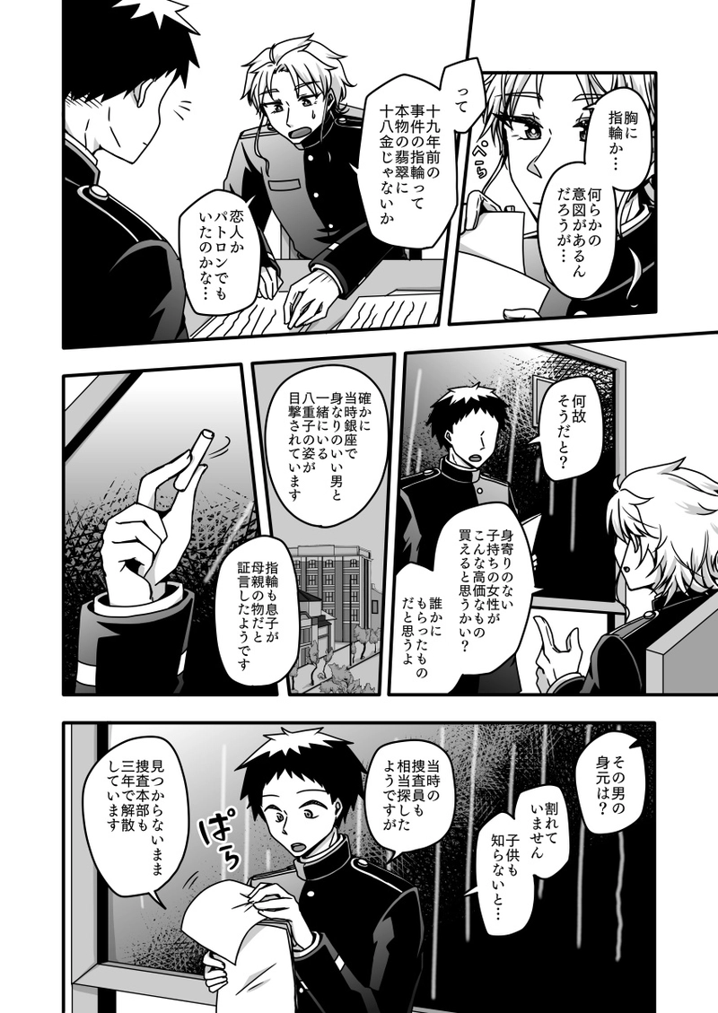 第九話『胸の内に秘めいたるは』