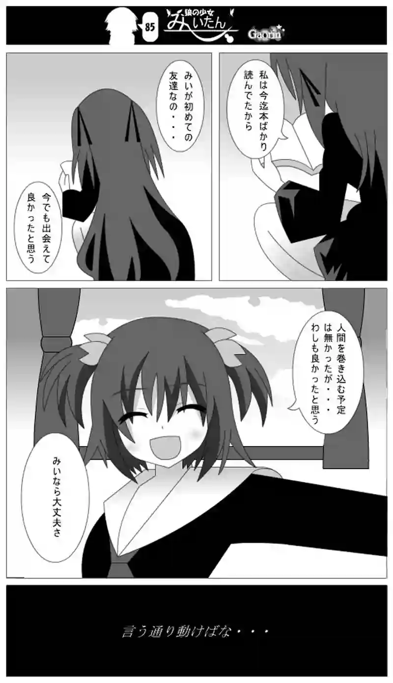 第85話