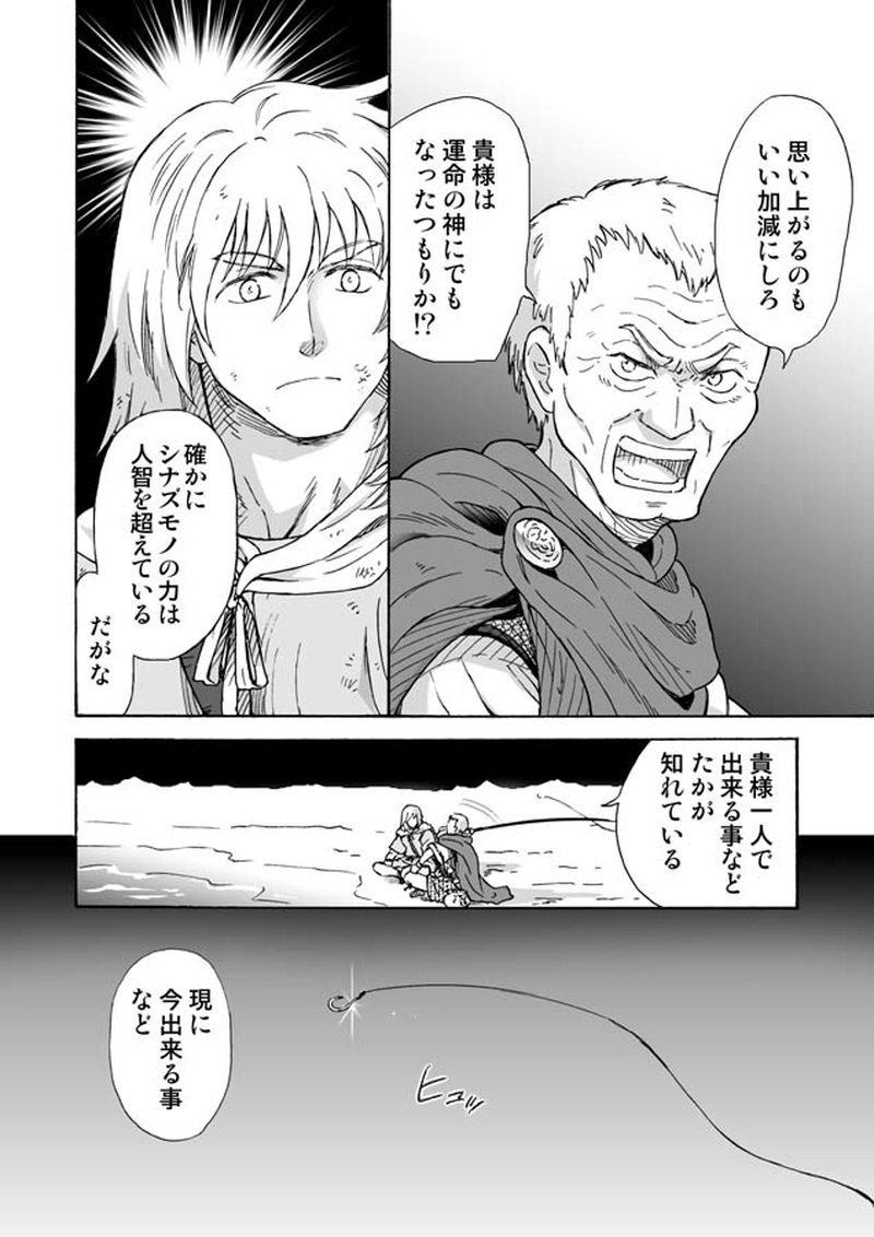 ３話　『俺とお前のザ・デスティニー』PART5