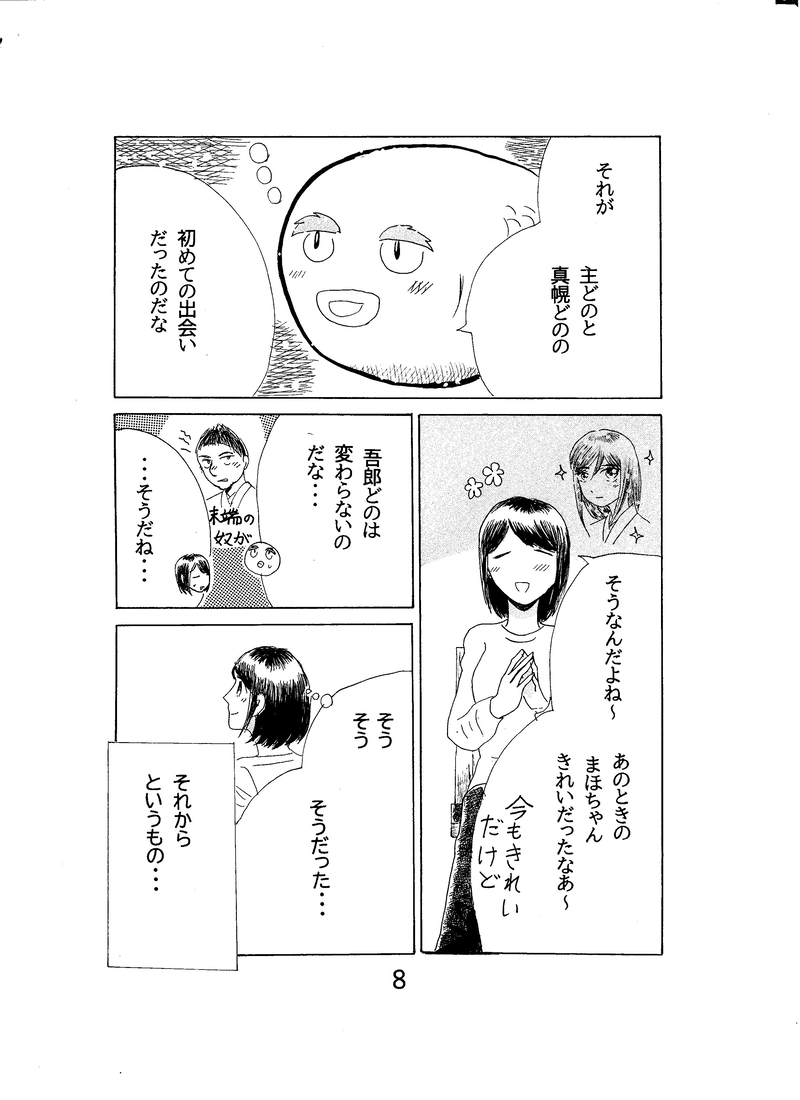 第六話　龍に会えたら、いちばんにきみを