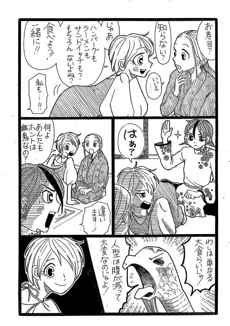 第９話　昊龍とクマ　その２