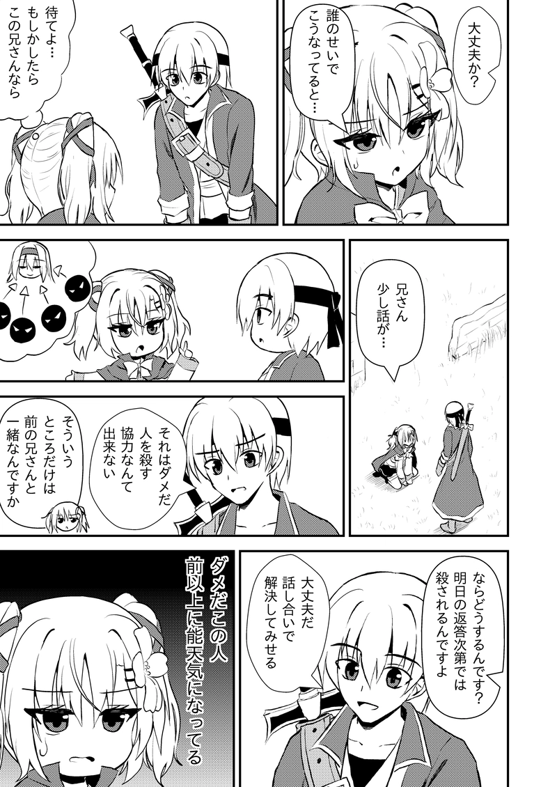 第３５話「もはや別人」