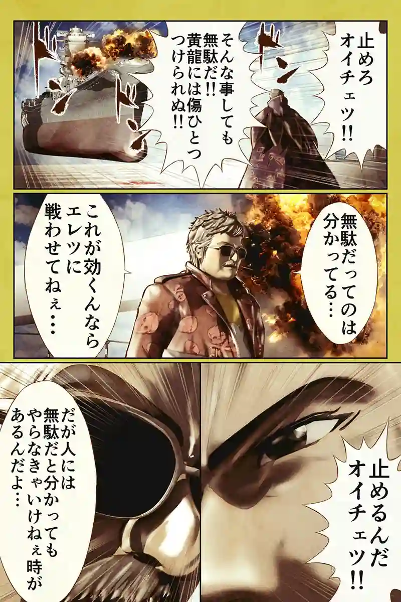 58話　戦友