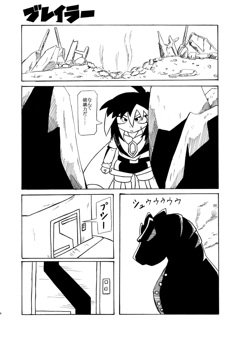 第9話『巨大ロボット』