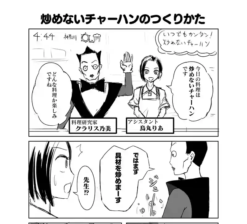 炒めないチャーハンのつくりかた
