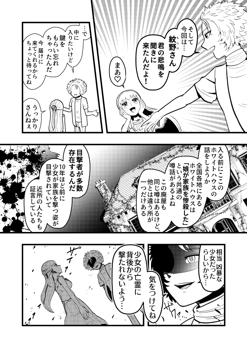 VS. 心霊スポットのホワイトハウス