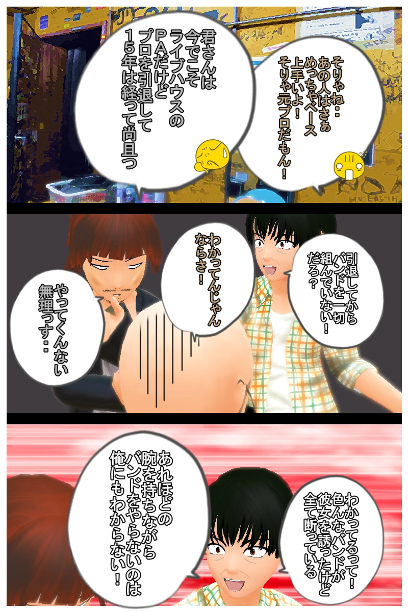 第二十八話「ヤング達がバンドをやりたいなら いくらでも　略」