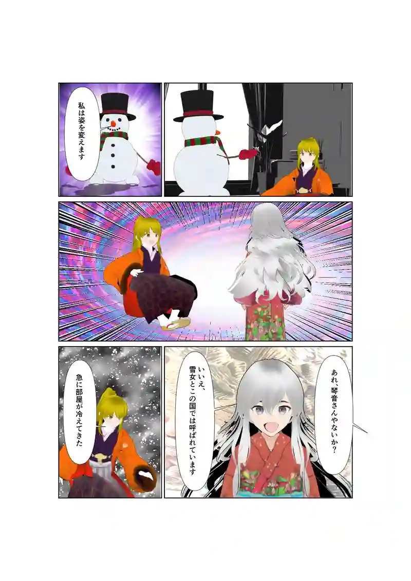 EP34:雪の精霊