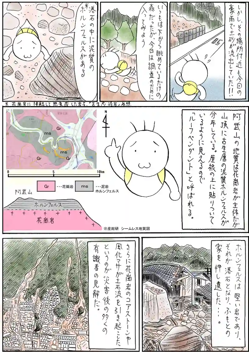 平成26年広島市土砂災害