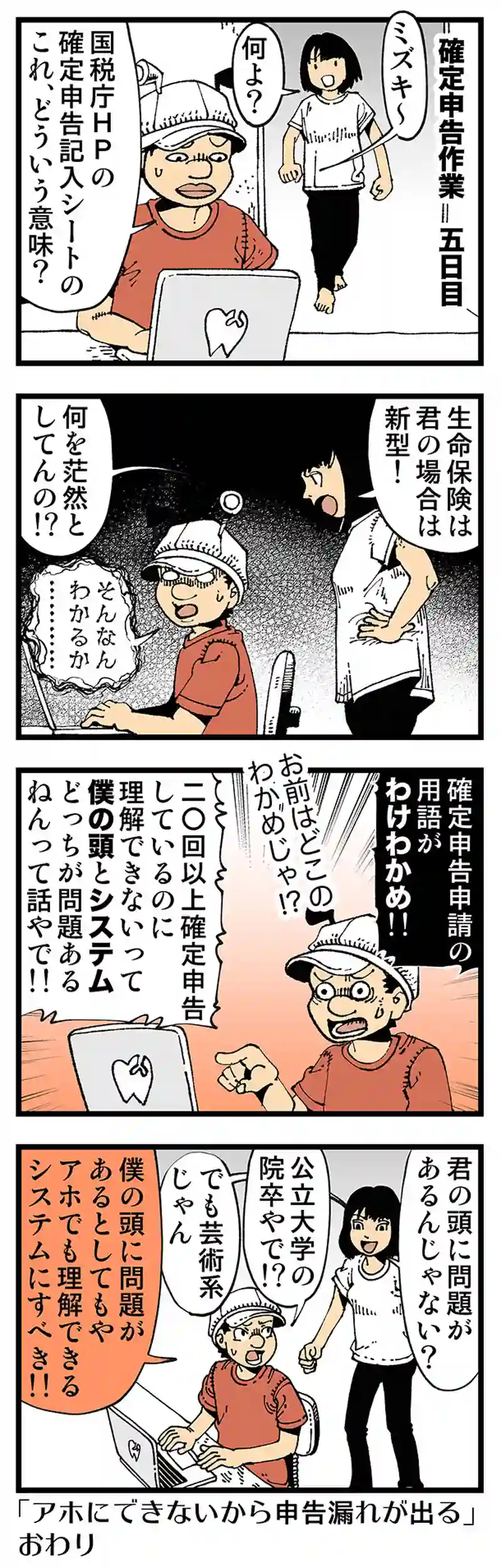 【普通】まだまだ続く確定申告