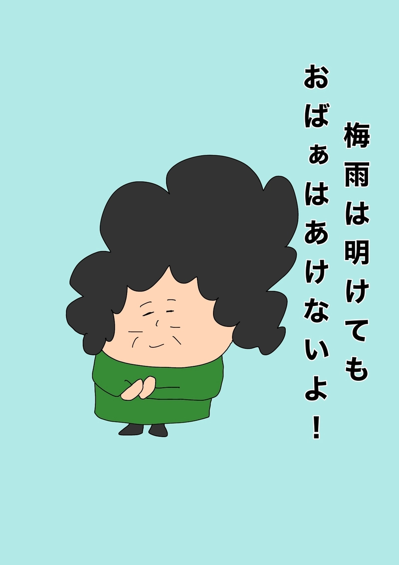 おばぁのことば　2020.08.04