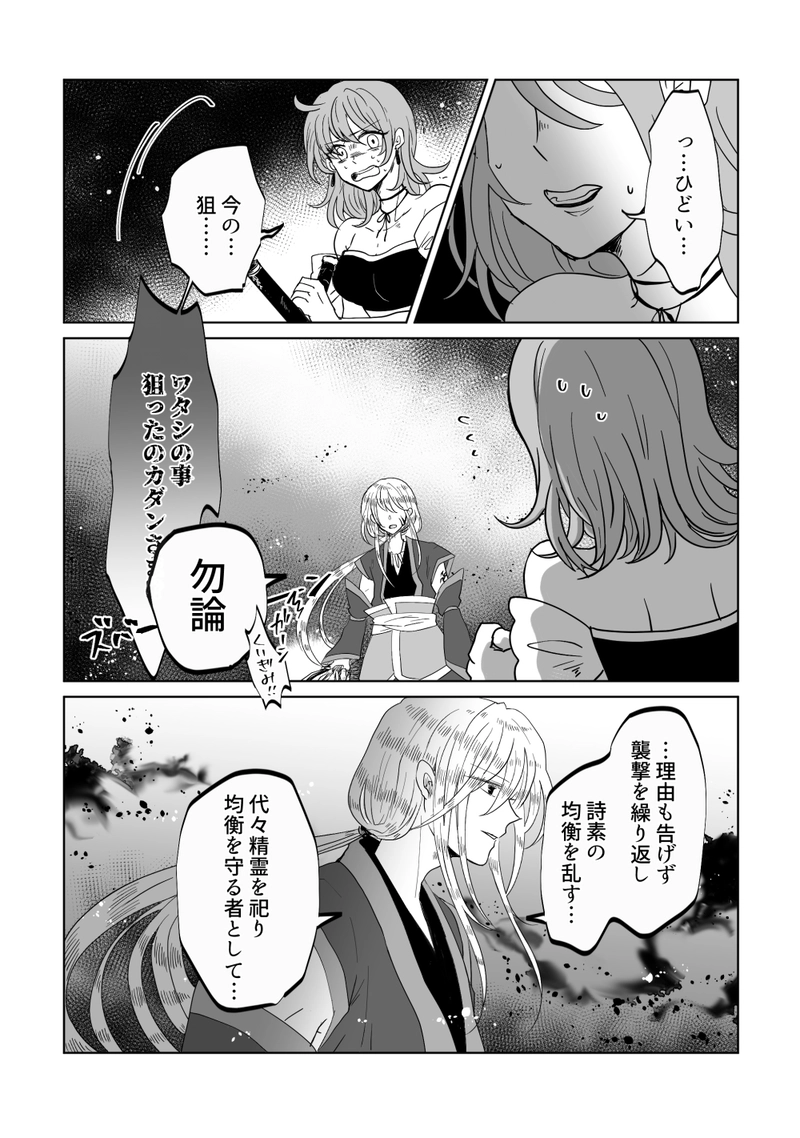 第49話：愛しき炎