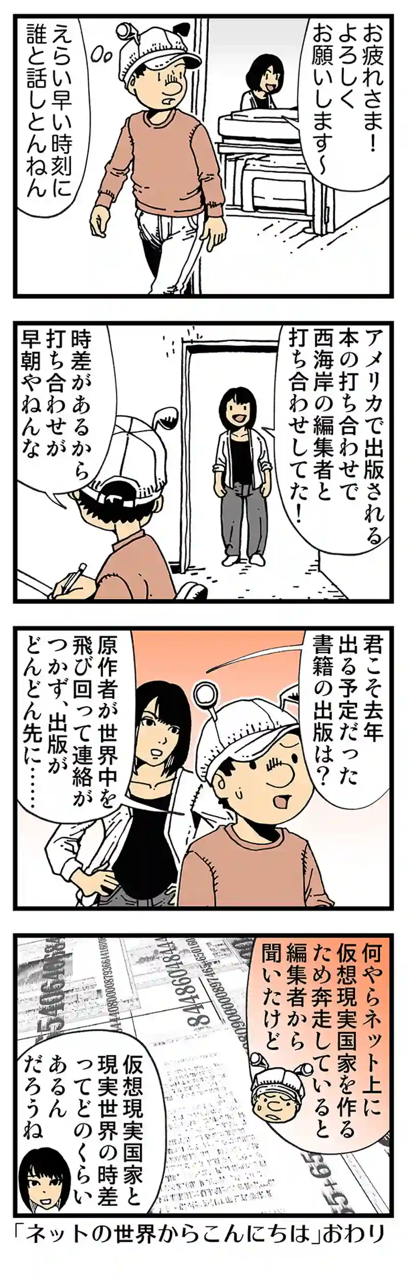 【普通】ワールドワイドな二人