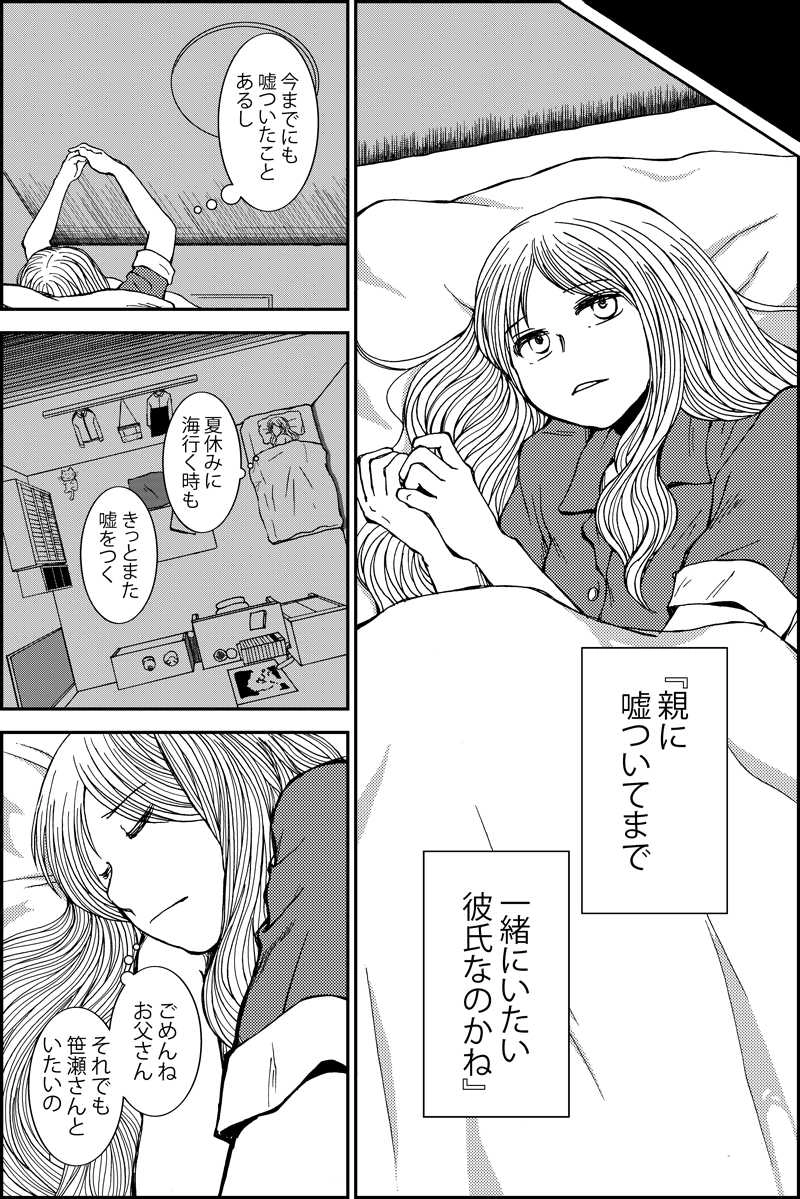 続編第22話『気づかねばならない』