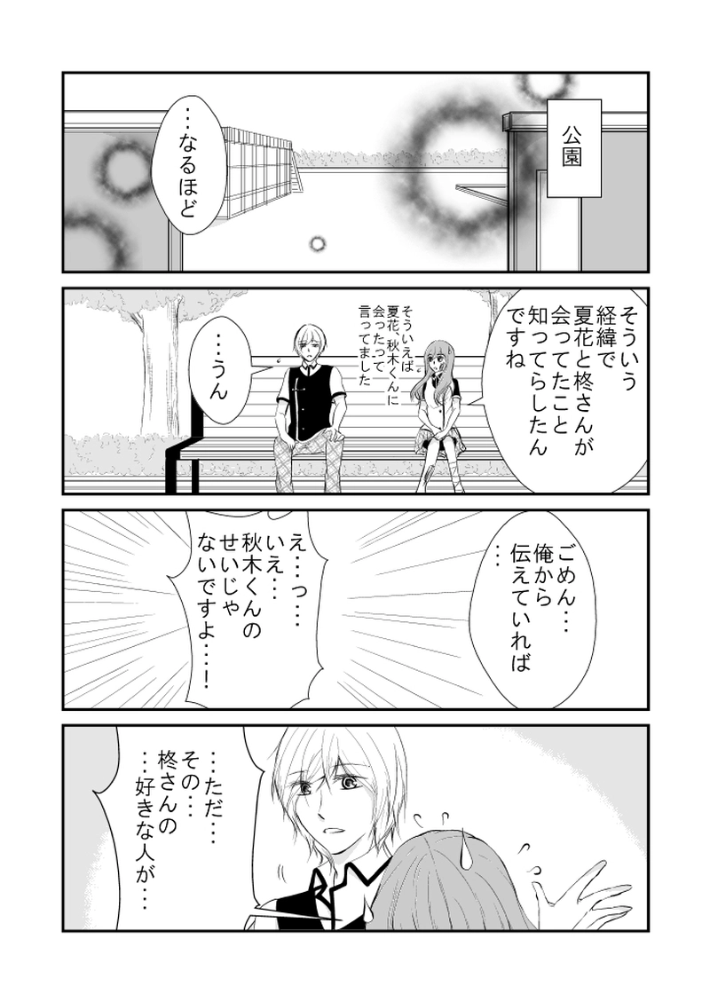 #43　迷惑を、かけました