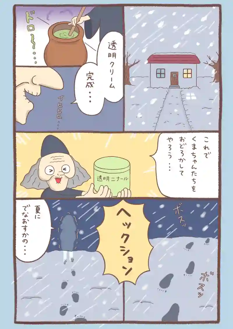 透明クリーム〈後編〉