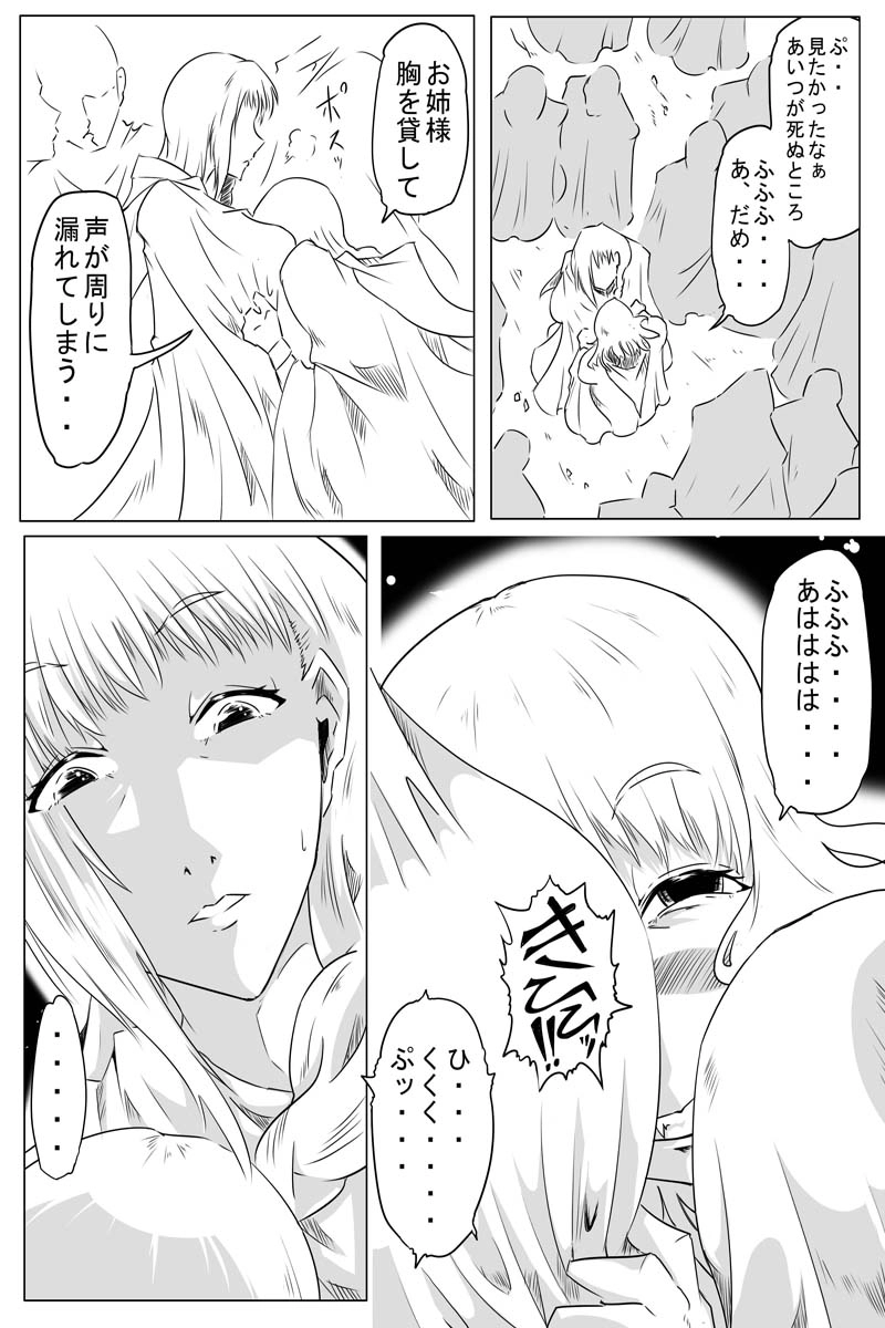 魔獣狩りの魔女 28話