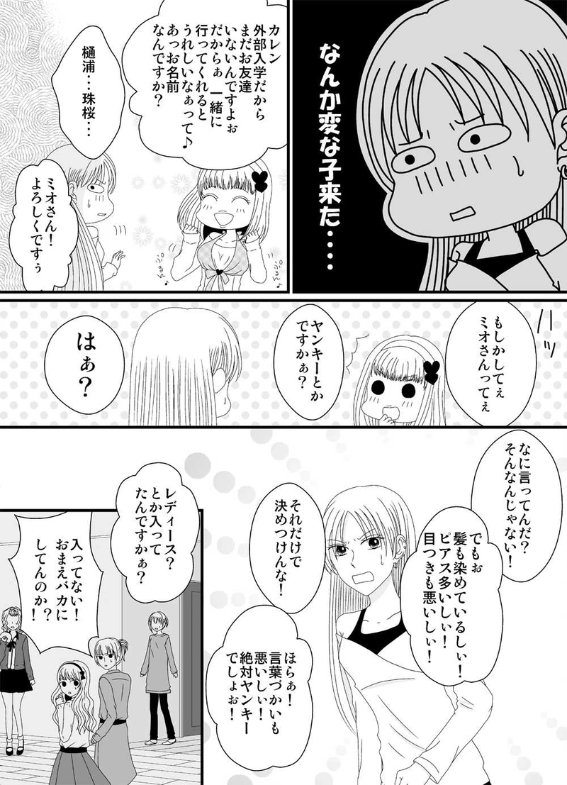 Tricky　第7話　口は災いのもと