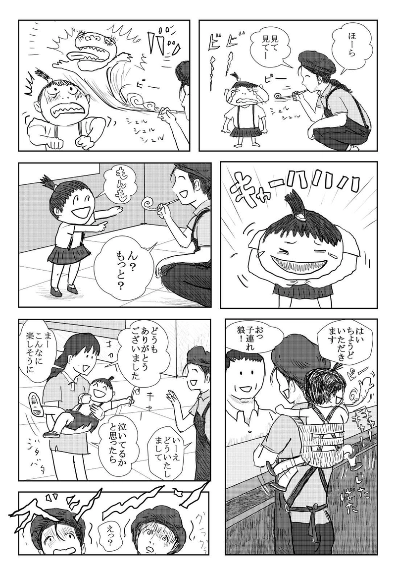 第２話　怪奇・ウーパールーパー男！の巻