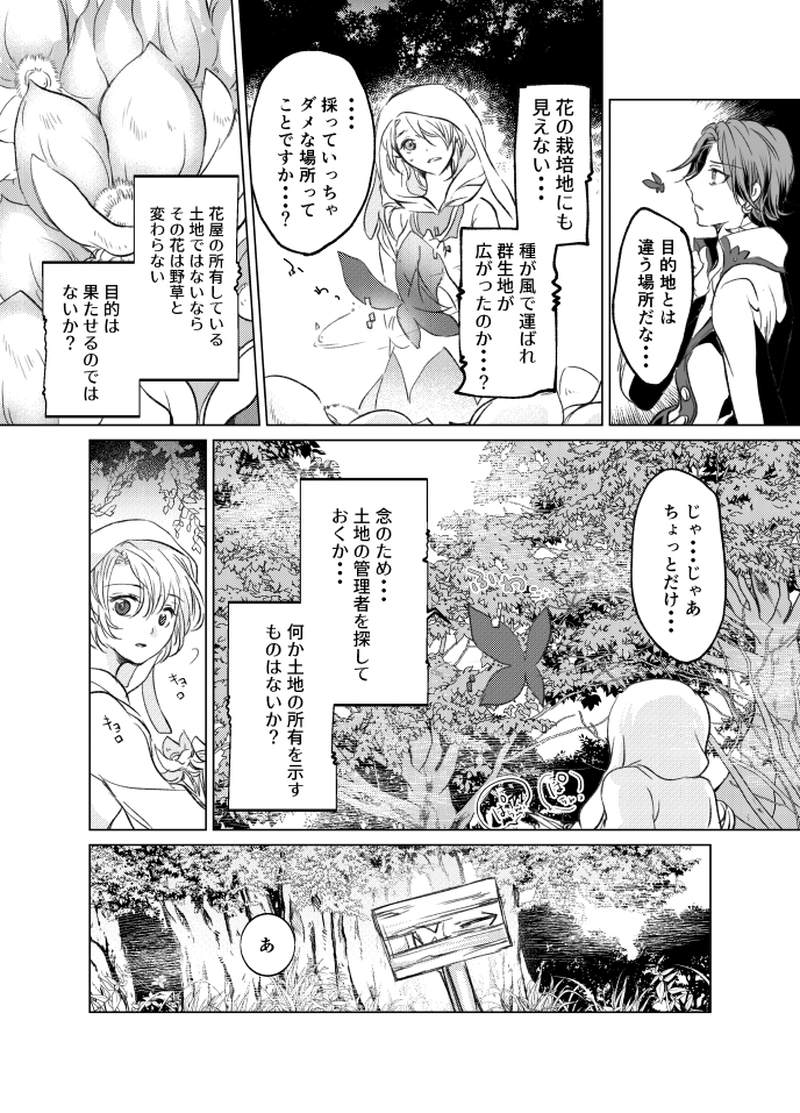 【5話】望郷（後編）