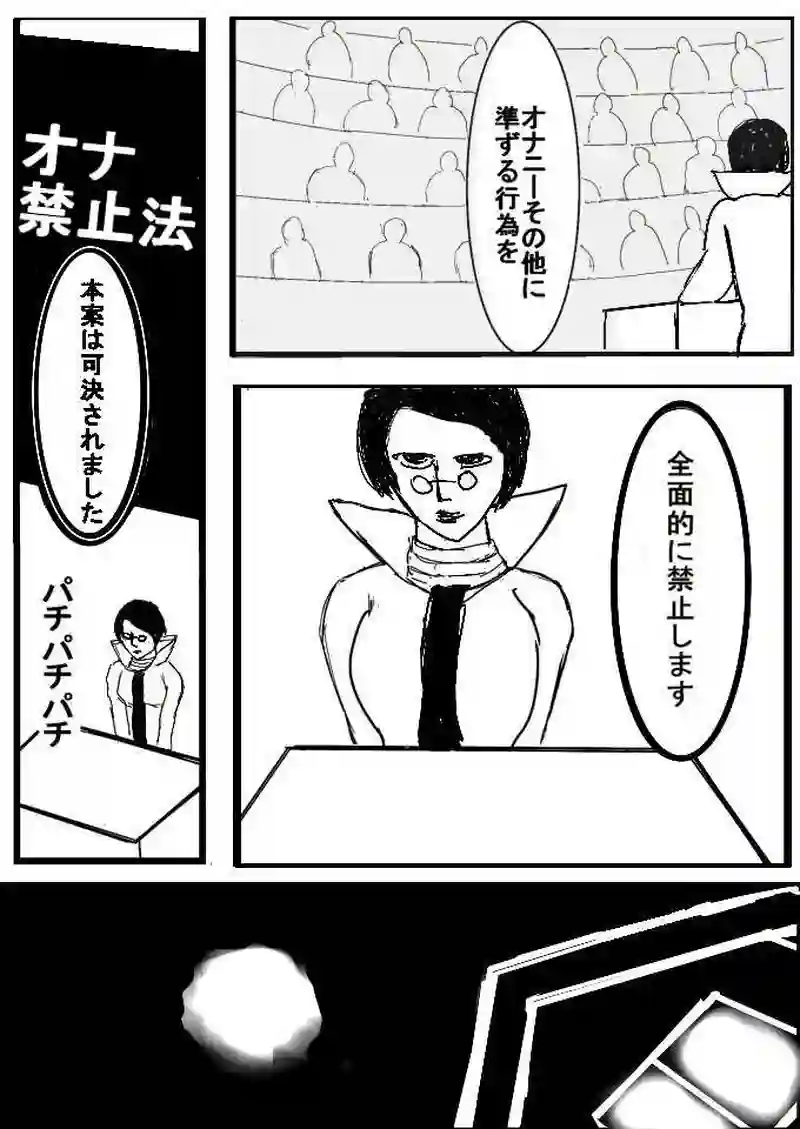 第一話オナコンテンツ廃棄