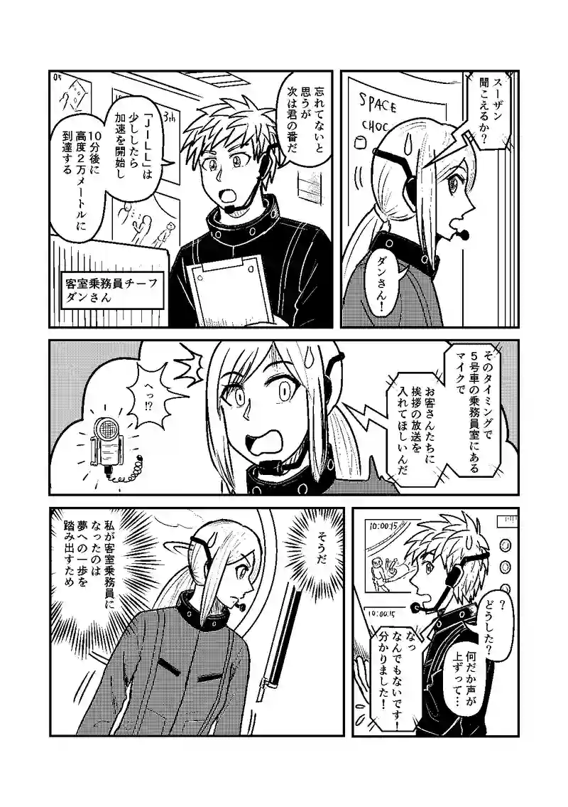 第1話　新人客室乗務員②