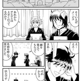 メービス恋のライバル
