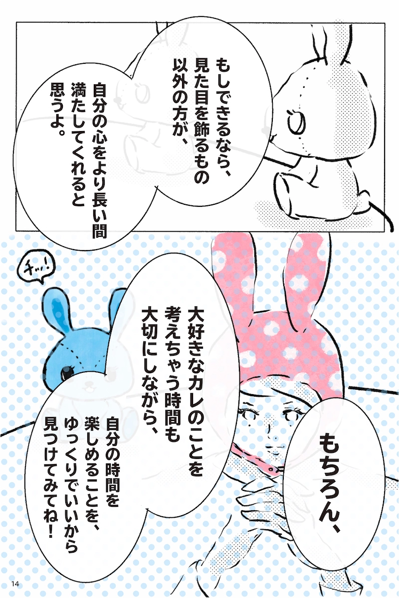 『12月24日、はじめてフラれるオンナ』   第10羽