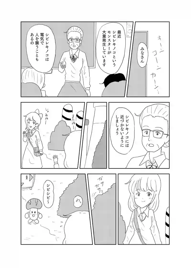 ２０話　シビレキノコでシビれちゃう！？