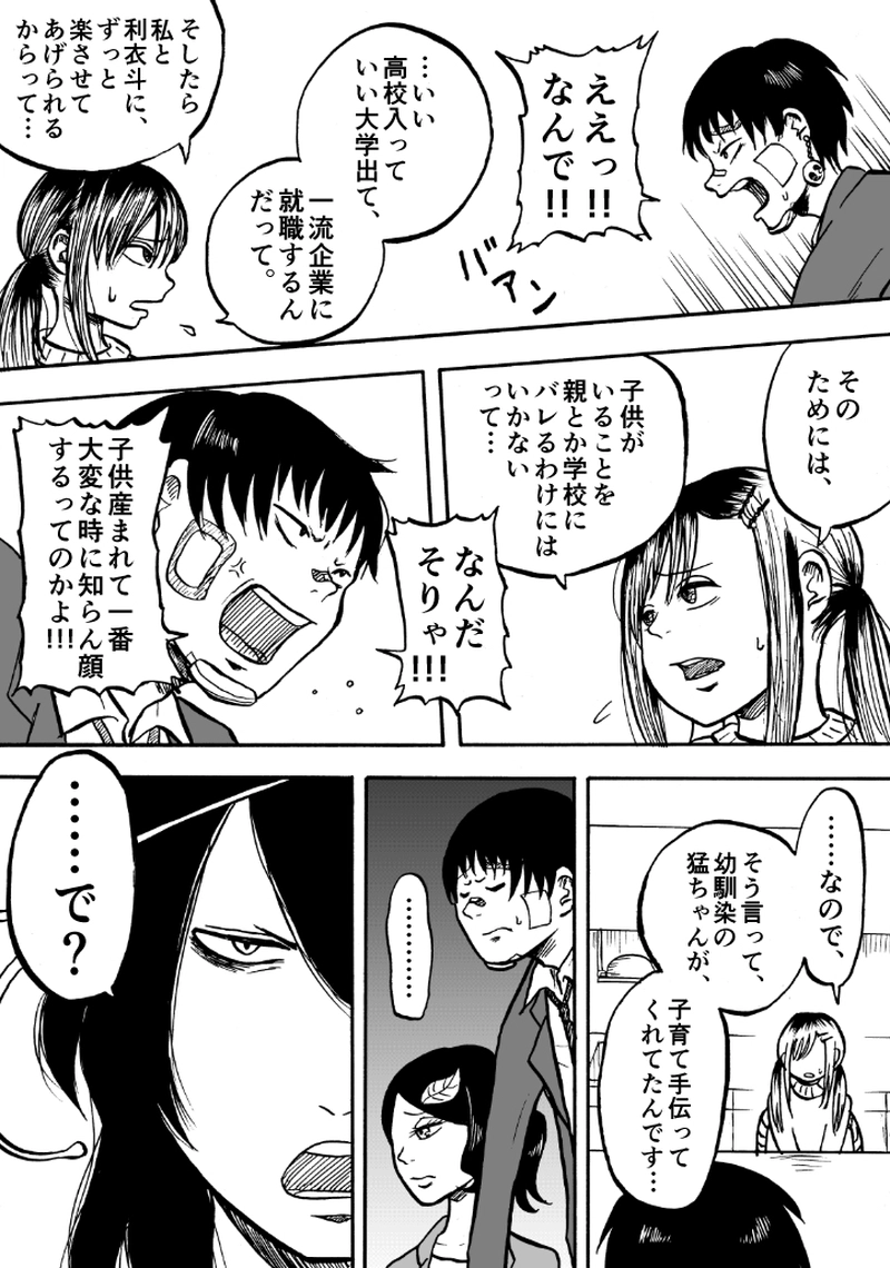 第二十六話 糸の縺れ