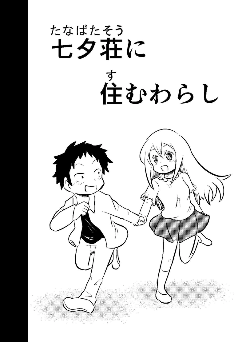 第13話　かわらないもの