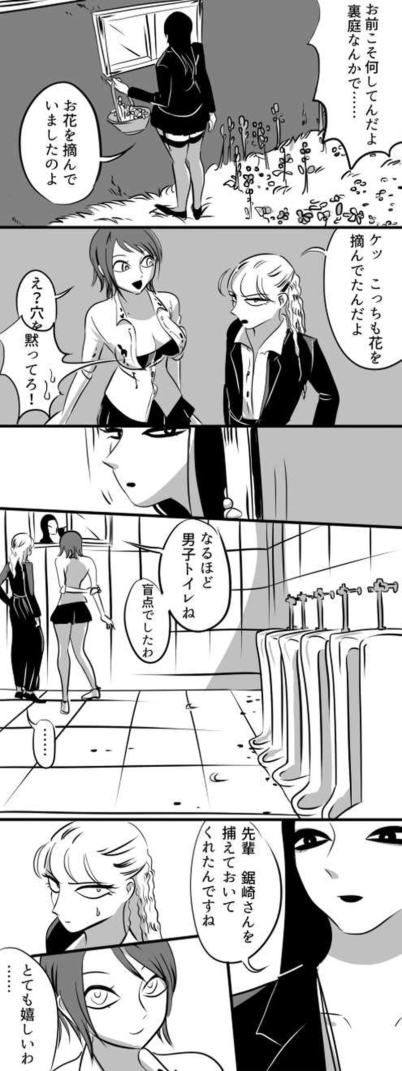 第八話　下ネタ物語