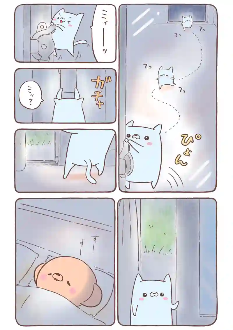 すきま猫とくまちゃん《9》