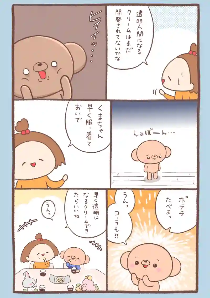 透明クリーム〈後編〉