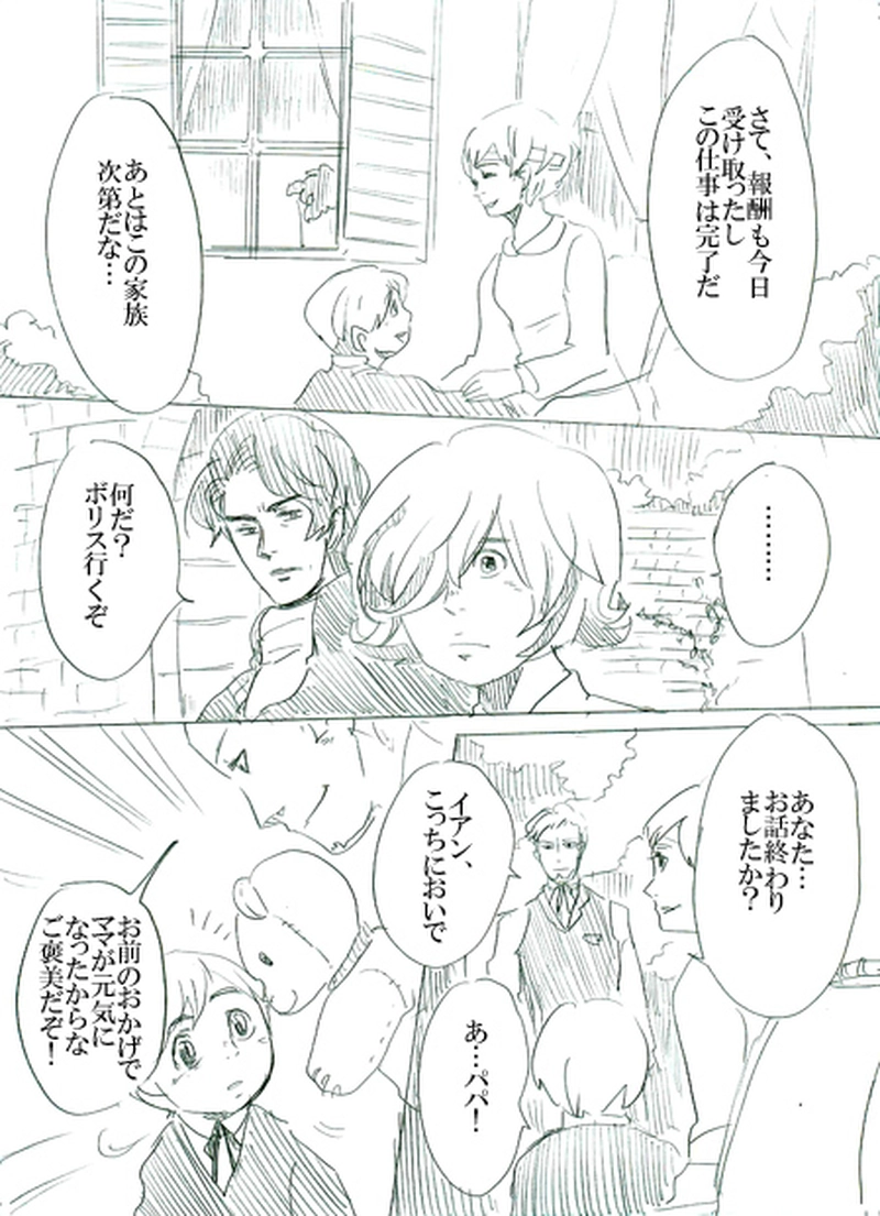 第二話イアンのいる風景（中）