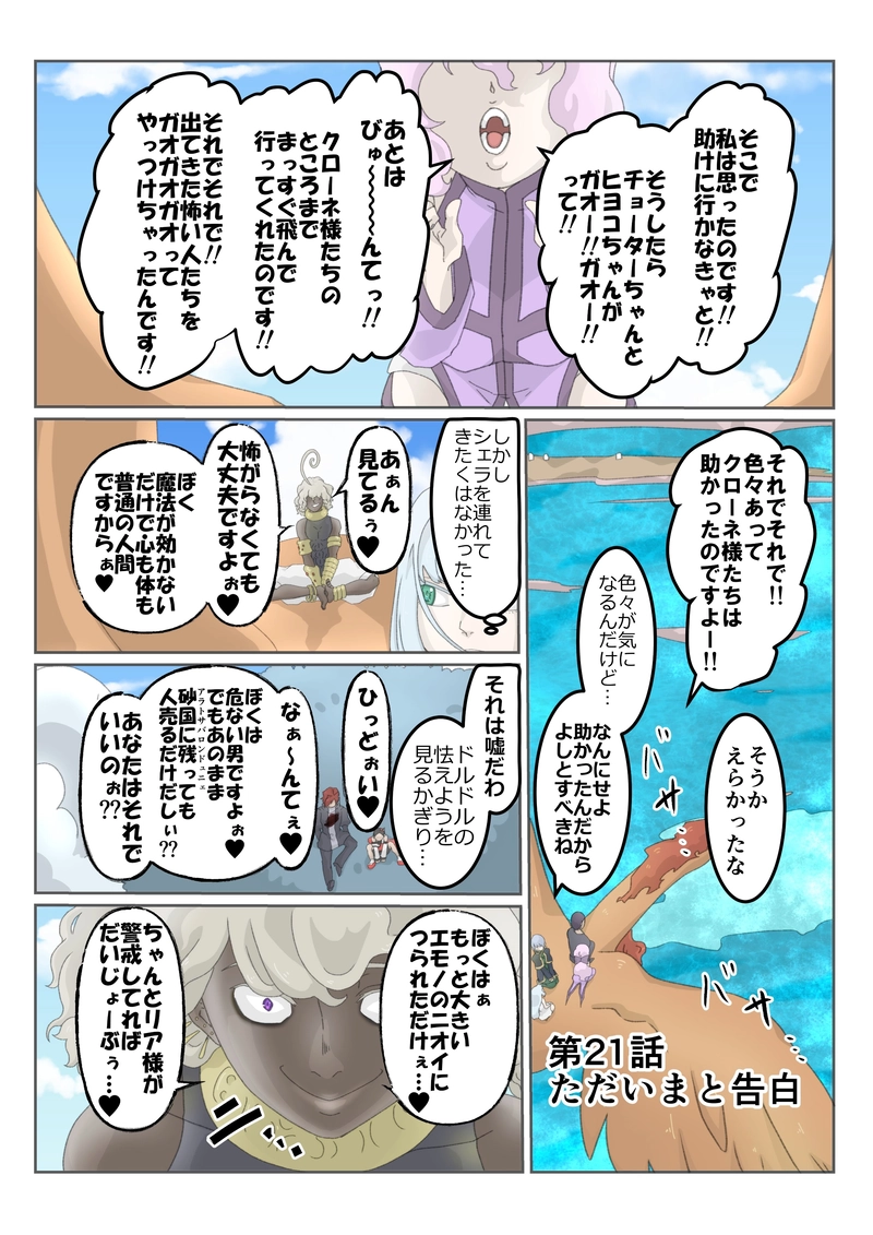 21話 ただいまと告白