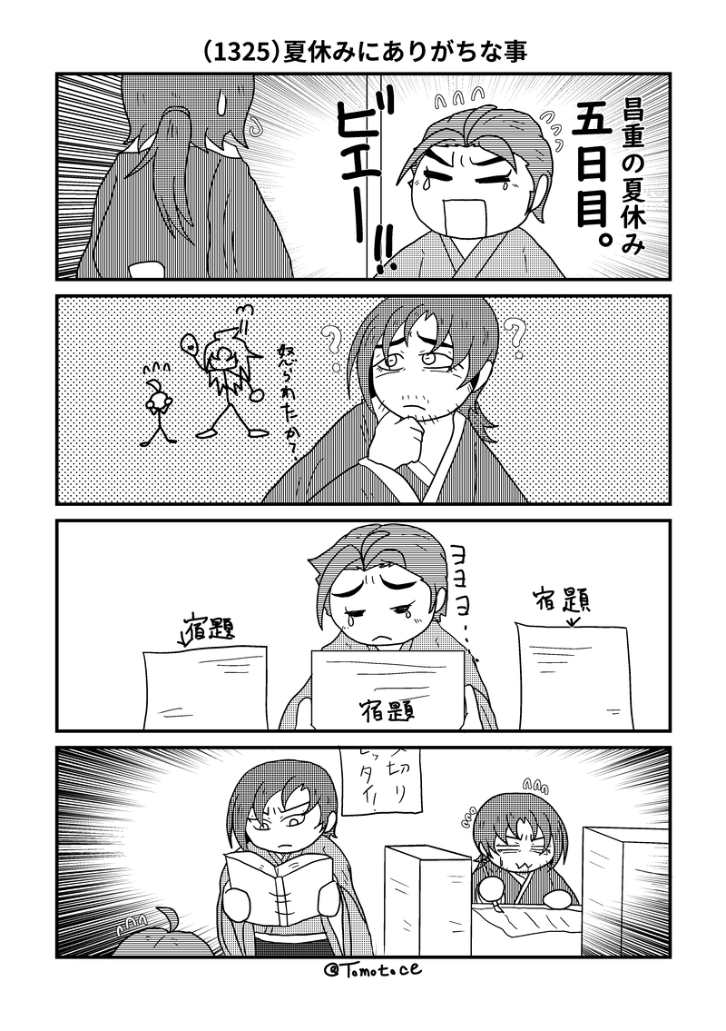 第五十五話「昌重の夏休み」の巻