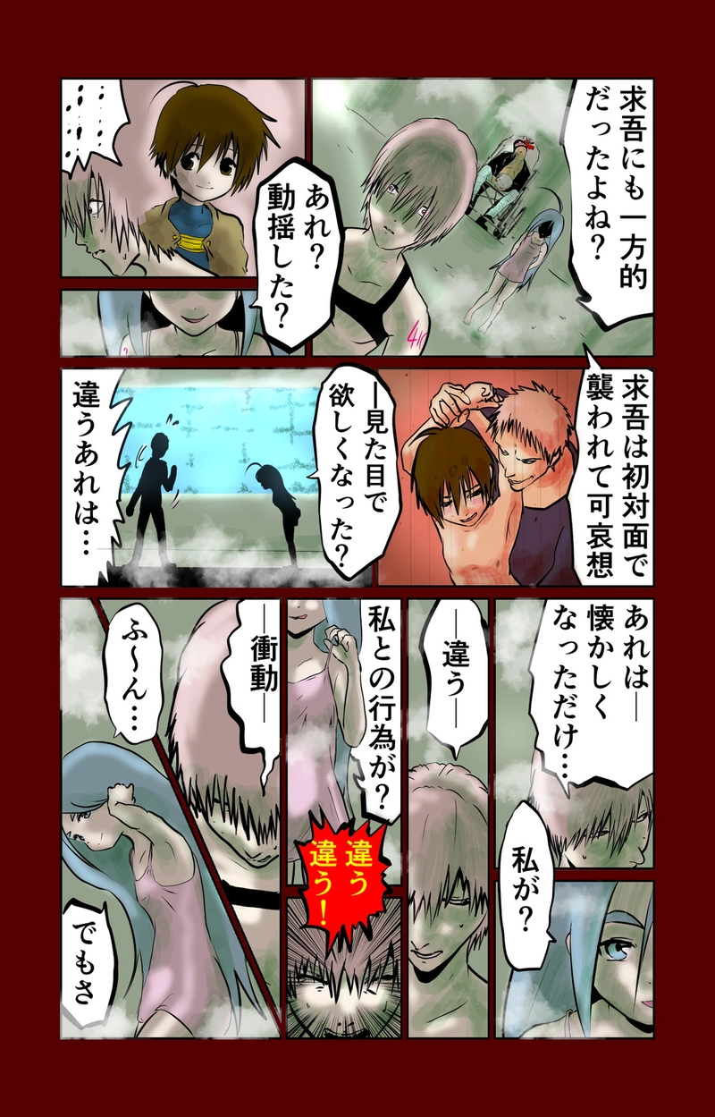 第10章　偶然と必然　六節①