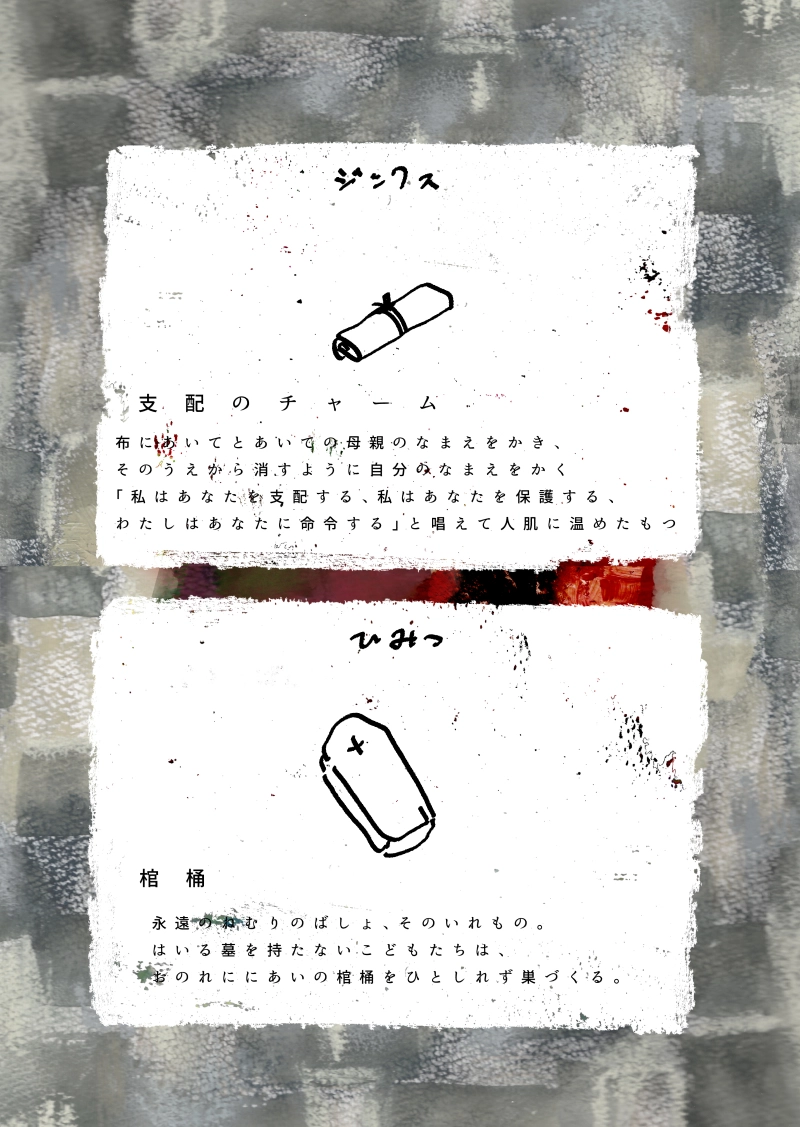 おたんじょうび会　4話　『魔』