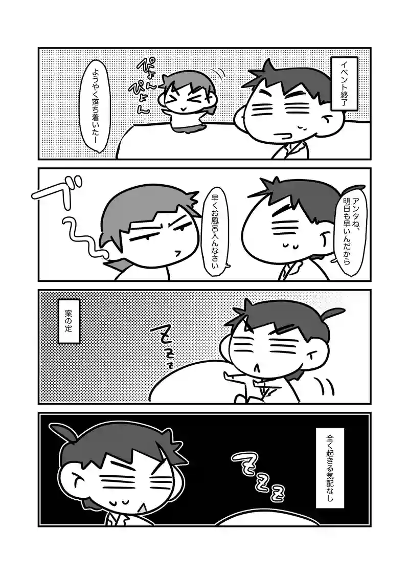 ねぼすけ